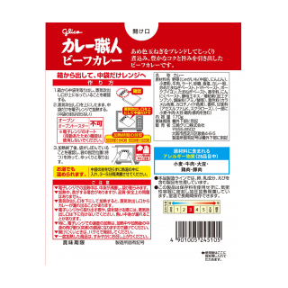 カレー職人ビーフカレー中辛 展開図